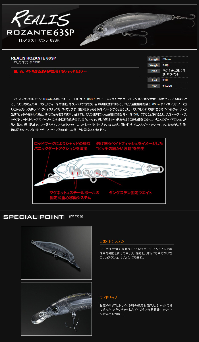 デュオ レアリス ロザンテ 63SP サスペンド 【1】 DUO -  【バス・トラウト・ソルトのルアーフィッシング通販ショップ】BackLash／バックラッシュ｜Japanese fishing  tackle｜ルアー/釣具通販