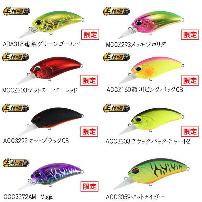 全19色】デュオ レアリスクランク M62 5A 村田基必釣カラー DUO REALIS