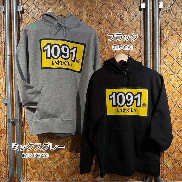 受注生産/予約受付中】1091（いれぐい）ロゴパーカー S/M/L/XL（他商品