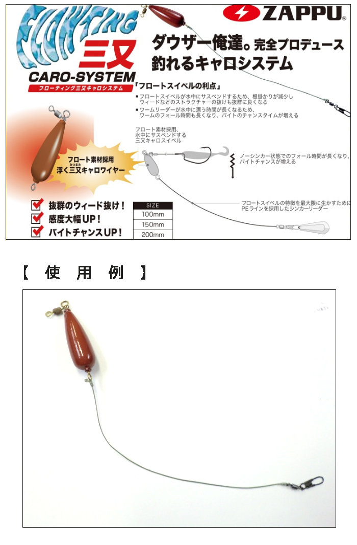 ザップ 三又 フローティングキャロシステム フローティングスイベル単体 Zappu Floating Caro System バス ソルトのルアーフィッシング通販ショップ Backlash バックラッシュ Japanese Fishing Tackle ルアー 釣具通販