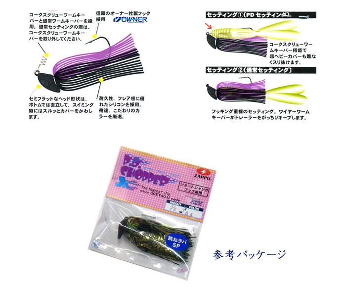 激安の激安のザップ ZAPPU PDチョッパー 跳ねSP ルアー用品