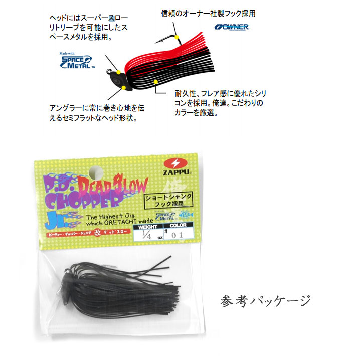 ザップ PDチョッパージュニア デッドスロー 3/16oz ZAPPU PD CHOPPER