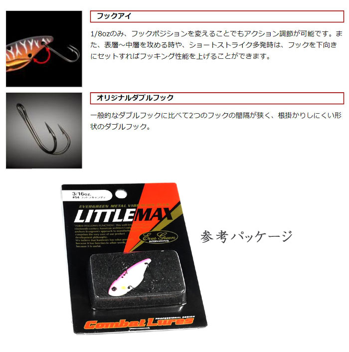 エバーグリーン リトルマックス 3/16oz LITTLE MAX 【メール便可】 -  【バス・トラウト・ソルトのルアーフィッシング通販ショップ】BackLash／バックラッシュ｜Japanese fishing  tackle｜ルアー/釣具通販