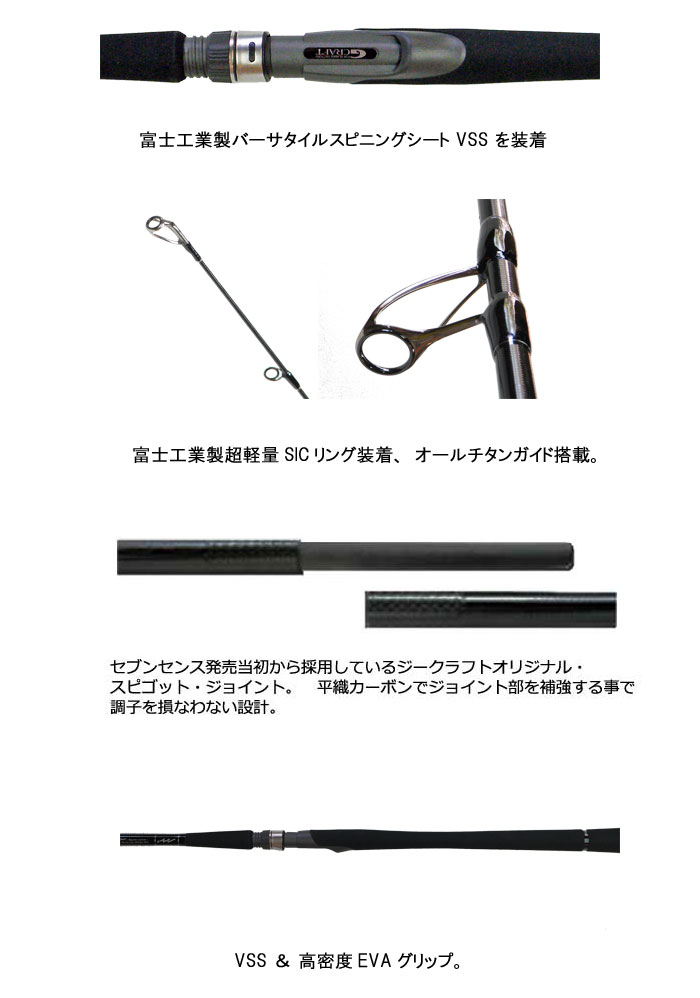 ジークラフト セブンセンスSR モス MS-1102HS-SR Hokusei custom G