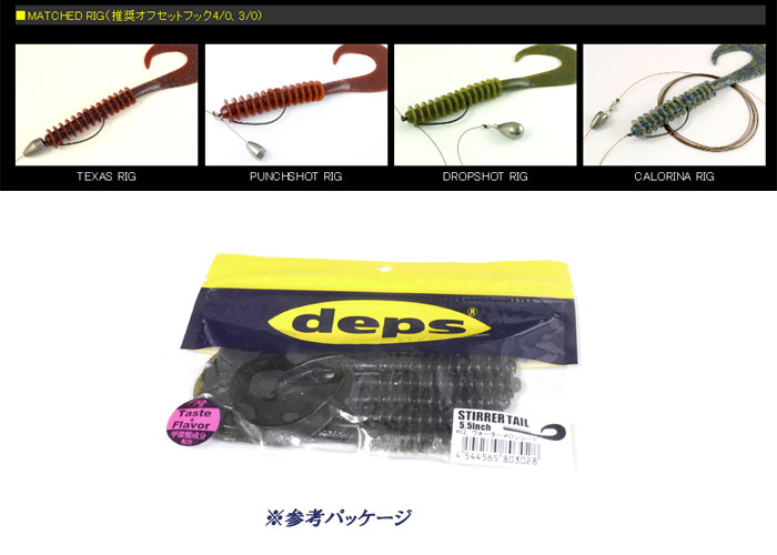 deps Stirrr tail 5.5inch STIRRERTAIL - 【Bass Trout Salt lure fishing web  order shop】BackLash｜Japanese fishing tackle｜