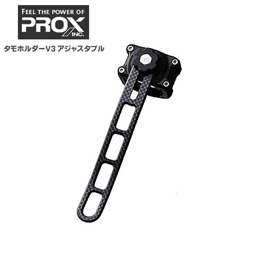 プロックス タモホルダー V-3 アジャスタブル ＃カーボンブラック PROX TAMO HOLDER ADJUSTABLE  【バス・トラウト・ソルトのルアーフィッシング通販ショップ】BackLash／バックラッシュ｜Japanese fishing  tackle｜ルアー/釣具通販