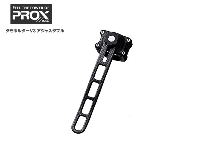 プロックス タモホルダー V-3 アジャスタブル ＃カーボンブラック PROX TAMO HOLDER ADJUSTABLE  【バス・トラウト・ソルトのルアーフィッシング通販ショップ】BackLash／バックラッシュ｜Japanese fishing  tackle｜ルアー/釣具通販