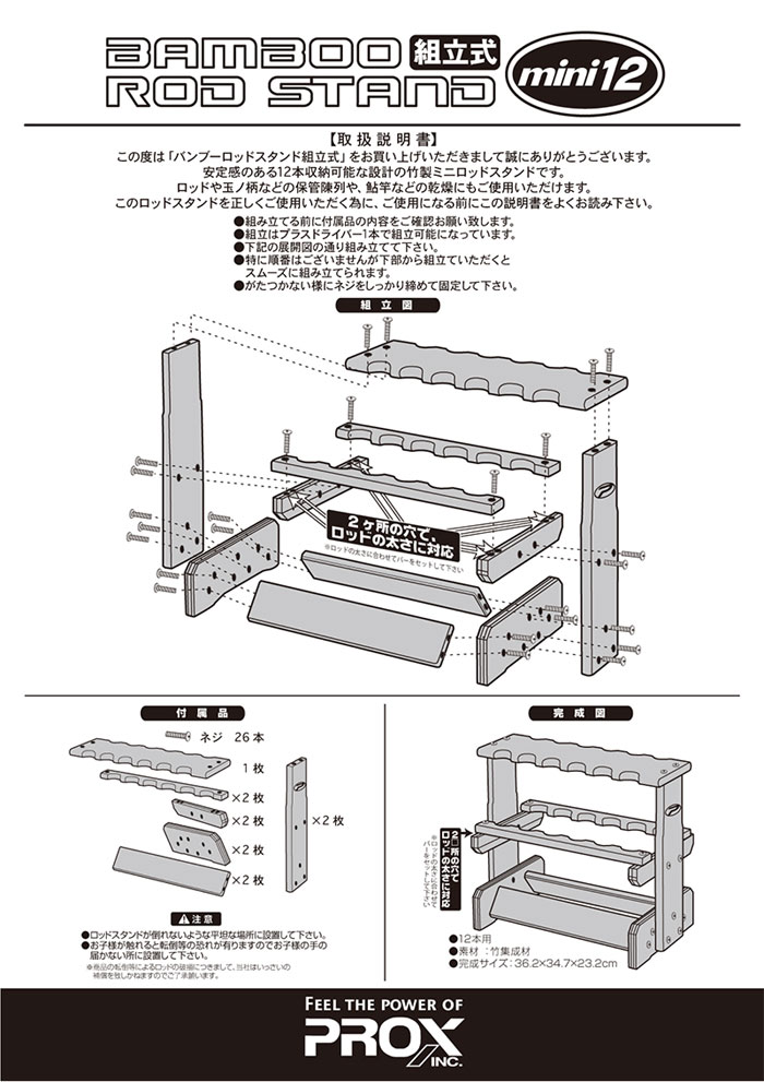 プロックス バンブーロッドスタンドミニ 12本用 PX890 PROX -  【バス＆ソルトのルアーフィッシング通販ショップ】BackLash／バックラッシュ｜Japanese fishing tackle｜ルアー/釣具通販