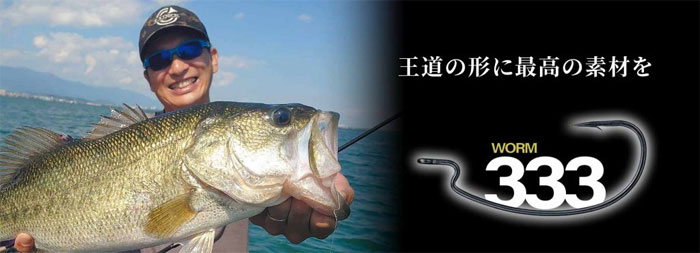 Gamakatsu】New Hook!!! WORM333 – Lure&Boat BackLash Japan