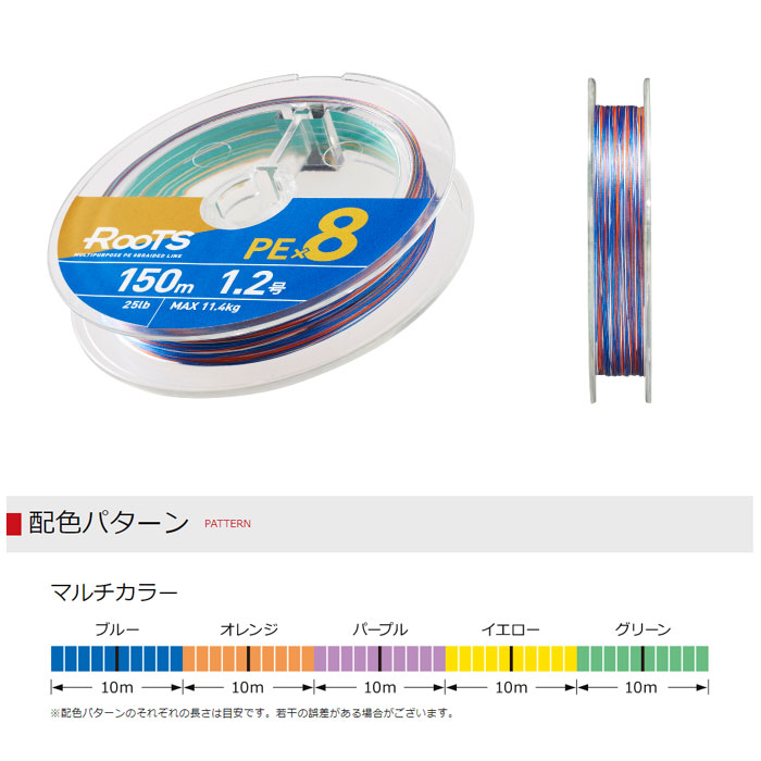 ゴーセン ルーツ PE×8 300m マルチカラー GOSEN ROOTS MULTI COLOR