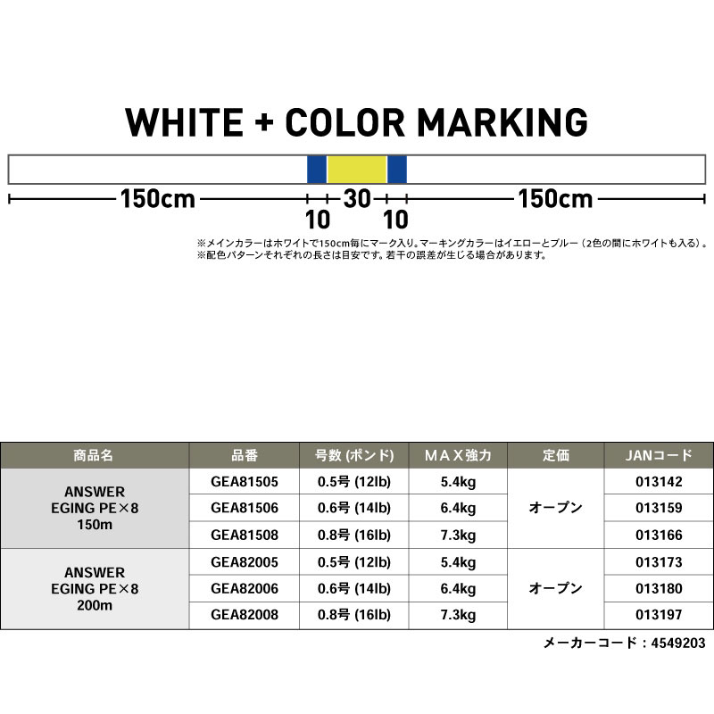 GOSEN Answer Eging PEx8 [White Bases Color Marking] 200m #0.5 (12lb) Fishing  lines buy at