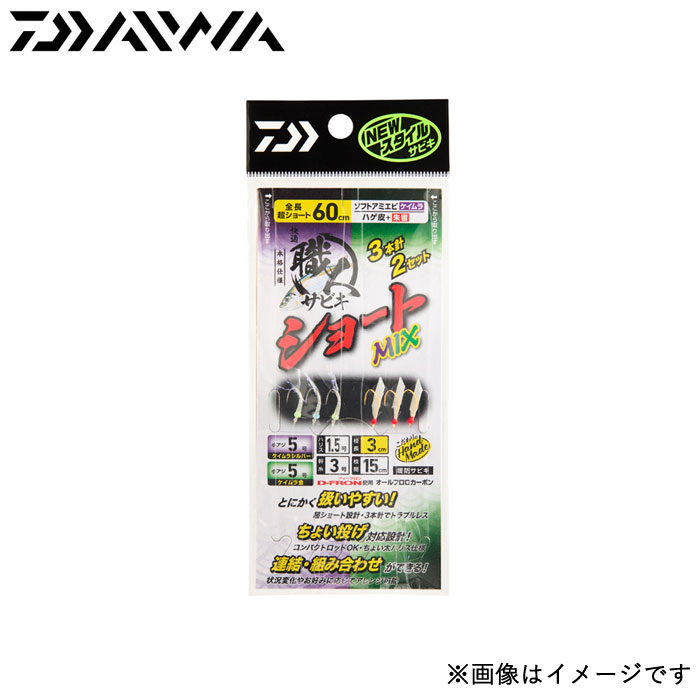 DAIWA Comfort Craftsman Sabiki Short MIX 2 sets of 3 5-1.5 SA 