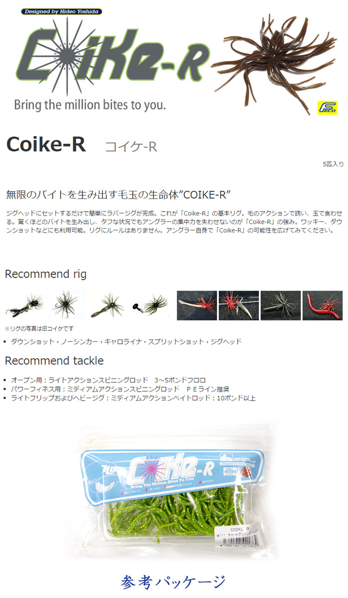 ハイドアップ コイケアール HIDEUP COIKE R 【メール便可】 - 【バス