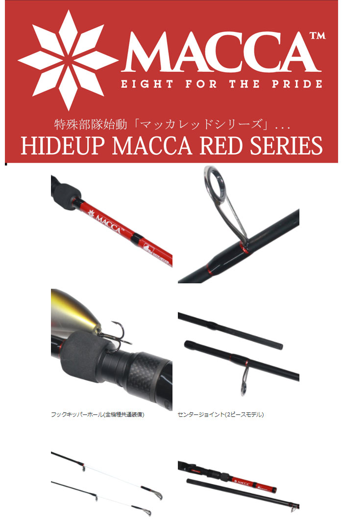 ハイドアップ マッカレッド シグネイチャーモデル HUMRS-69L HIDEUP