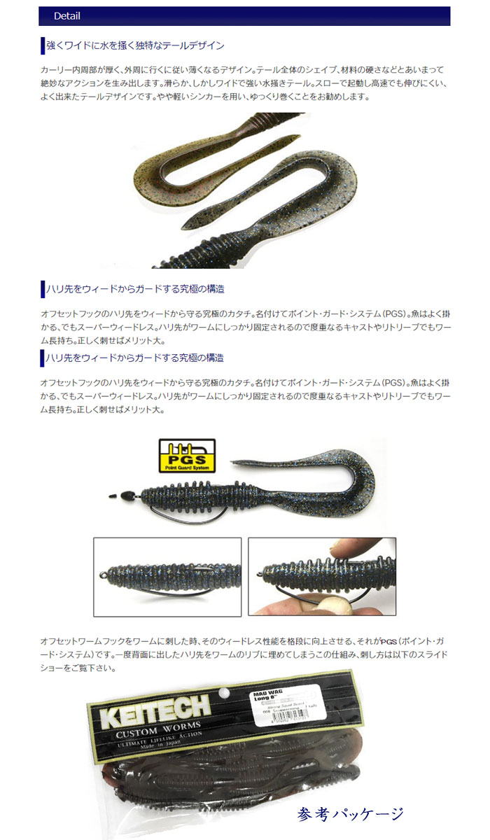 ケイテック マッドワグロング 11inch Keitech Mad Wag Long バス ソルトのルアーフィッシング通販ショップ Backlash バックラッシュ Japanese Fishing Tackle ルアー 釣具通販