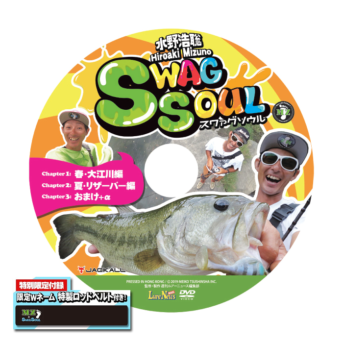 Dvd Book 水野浩聡 スワァグソウル Swag Soul 名光通信社 バス ソルトのルアーフィッシング通販ショップ Backlash バックラッシュ Japanese Fishing Tackle ルアー 釣具通販