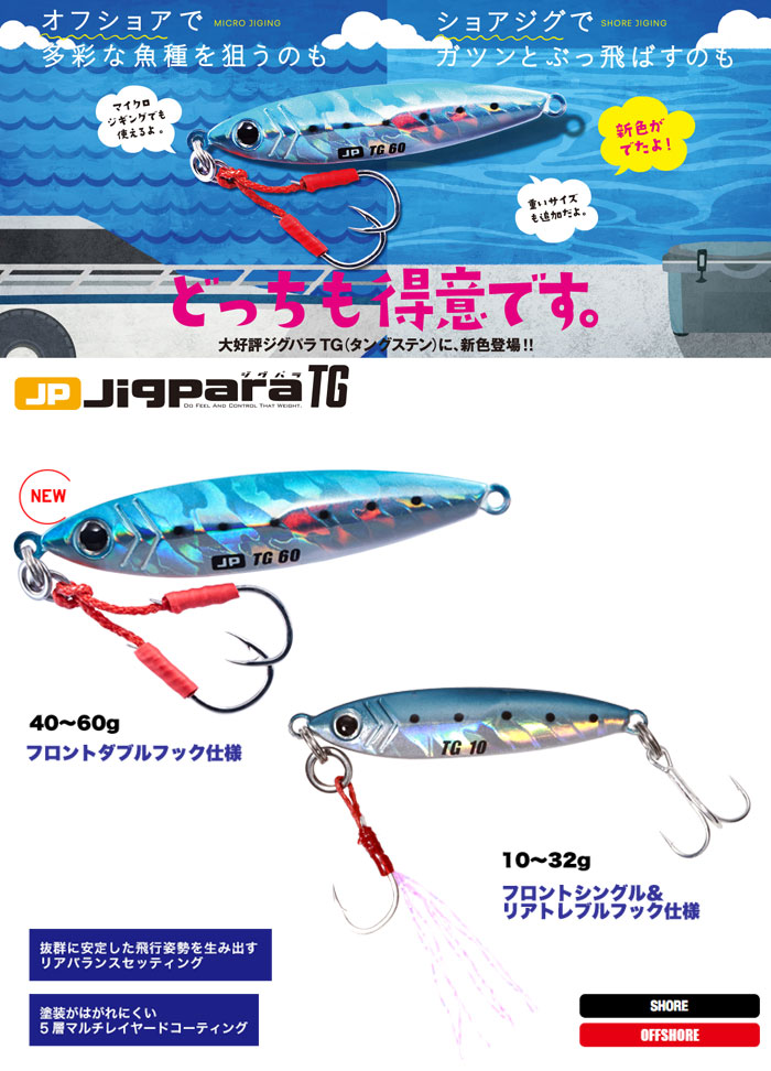 メジャークラフト ジグパラ タングステン 50g Major Craft Jigpara TG -  【バス・トラウト・ソルトのルアーフィッシング通販ショップ】BackLash／バックラッシュ｜Japanese fishing  tackle｜ルアー/釣具通販