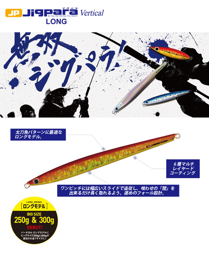 メジャークラフト ジグパラ バーチカル ロング 100g Major Craft Jigpara Vertical Long バス ソルトのルアーフィッシング通販ショップ Backlash バックラッシュ Japanese Fishing Tackle ルアー 釣具通販