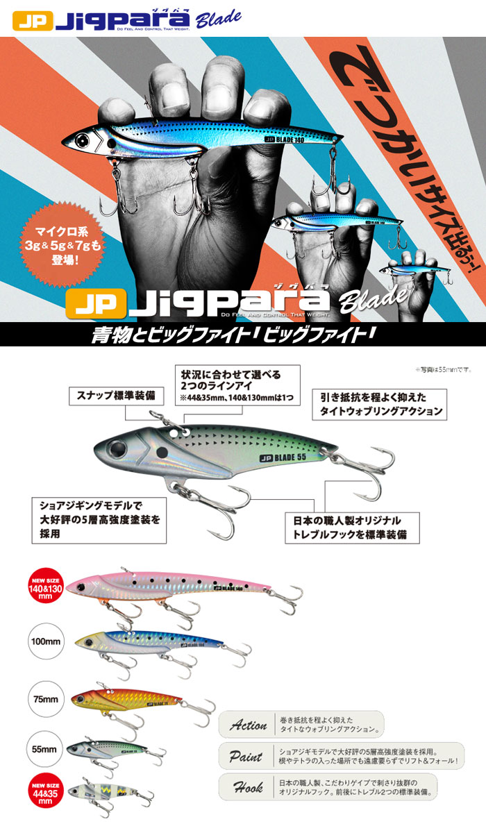 メジャークラフト ジグパラ ブレード 75 23 Major Craft Jigpara Blade バス ソルトのルアーフィッシング通販ショップ Backlash バックラッシュ Japanese Fishing Tackle ルアー 釣具通販