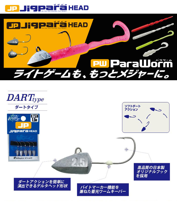 メジャークラフト ジグパラヘッド ダートタイプ Major Craft Jigpara Head Dart Type バス ソルトのルアーフィッシング通販ショップ Backlash バックラッシュ Japanese Fishing Tackle ルアー 釣具通販