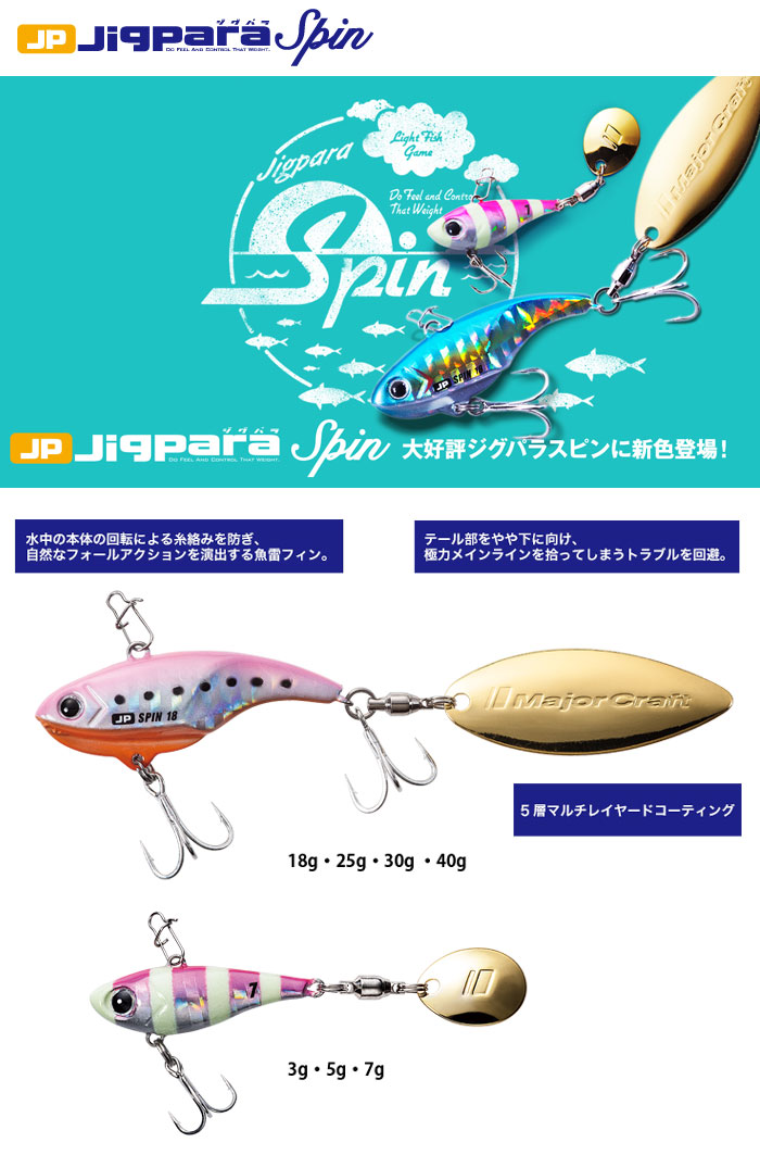 メジャークラフト ジグパラ スピン 30g Major Craft Jigpara Spin バス ソルトのルアーフィッシング通販ショップ Backlash バックラッシュ Japanese Fishing Tackle ルアー 釣具通販