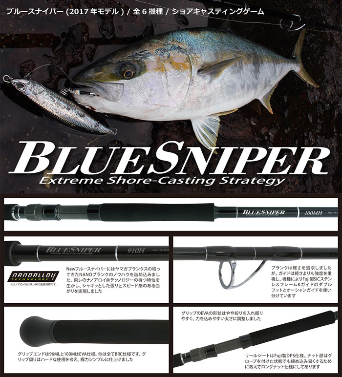 ヤマガブランクス BlueSniper 82 4 ブルースナイパー - ロッド