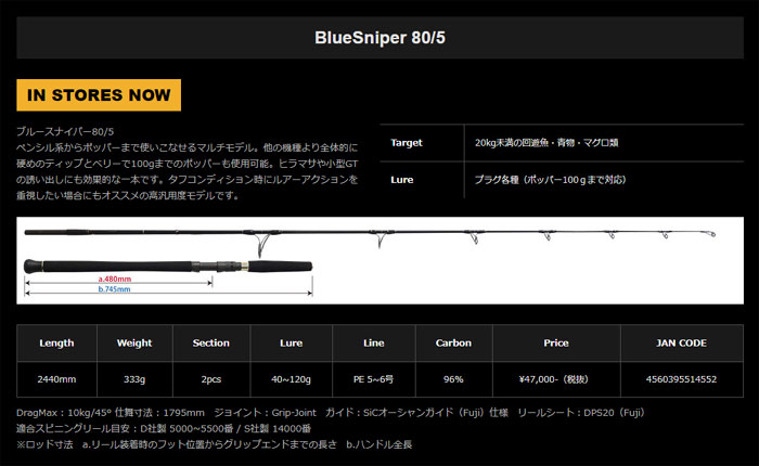 たせており ヤマガブランクス ブルースナイパー 80/5 YAMAGA BLANKS