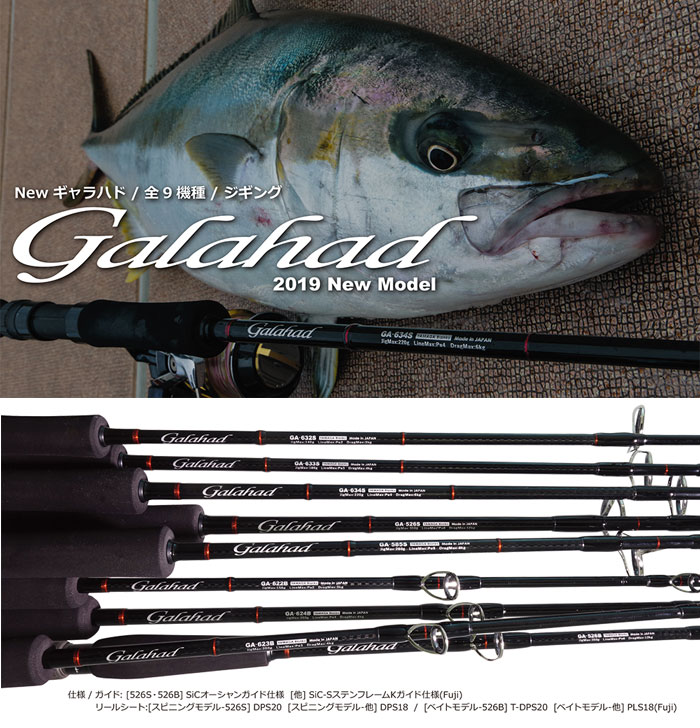 ヤマガブランクス ギャラハド 526 S YAMAGA BLANKS Galahad  【バス・トラウト・ソルトのルアーフィッシング通販ショップ】BackLash／バックラッシュ｜Japanese fishing  tackle｜ルアー/釣具通販