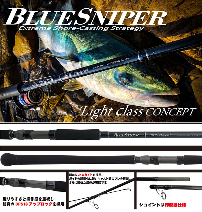 Yamaga Blanks Blue Sniper 103L Plug Special / Light Class Concept