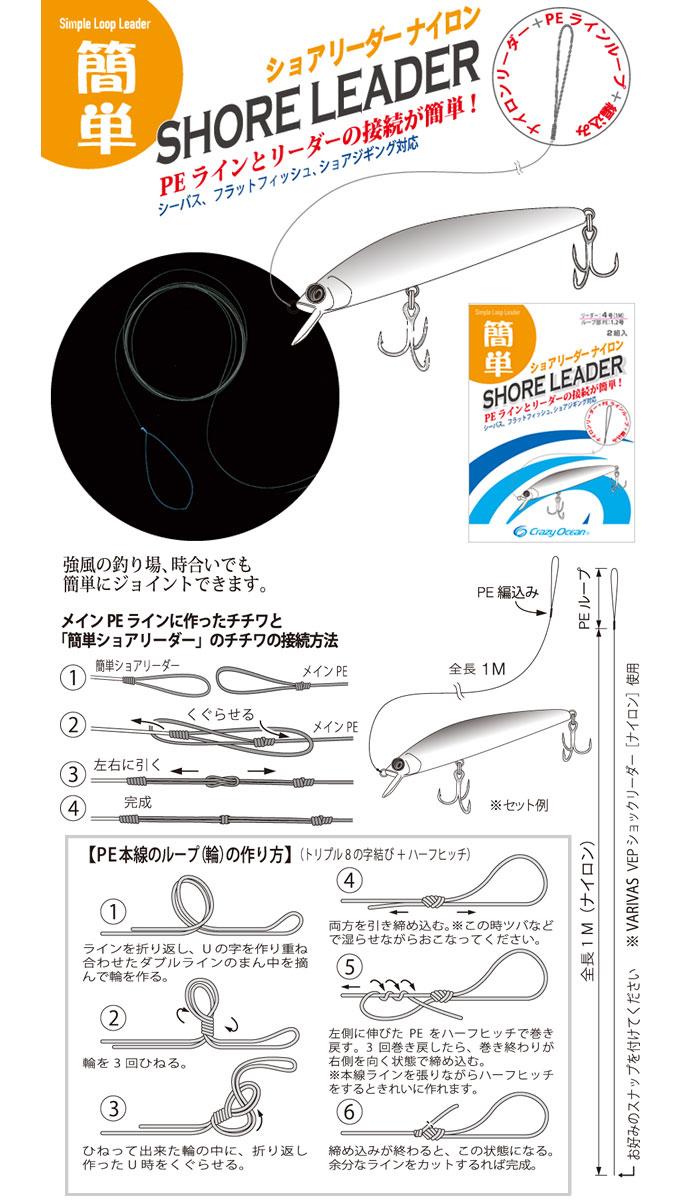 クレイジーオーシャン 簡単ショアリーダー ナイロン Crazy Ocean Shore Leader バス ソルトのルアーフィッシング通販ショップ Backlash バックラッシュ Japanese Fishing Tackle ルアー 釣具通販