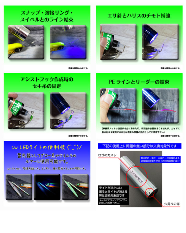 ジャンプライズ UVマジカルリペア硬化剤 ズルイんデスUV 硬化剤追加パッケージ JUMPRIZE -  【バス＆ソルトのルアーフィッシング通販ショップ】BackLash／バックラッシュ｜Japanese fishing tackle｜ルアー/釣具通販