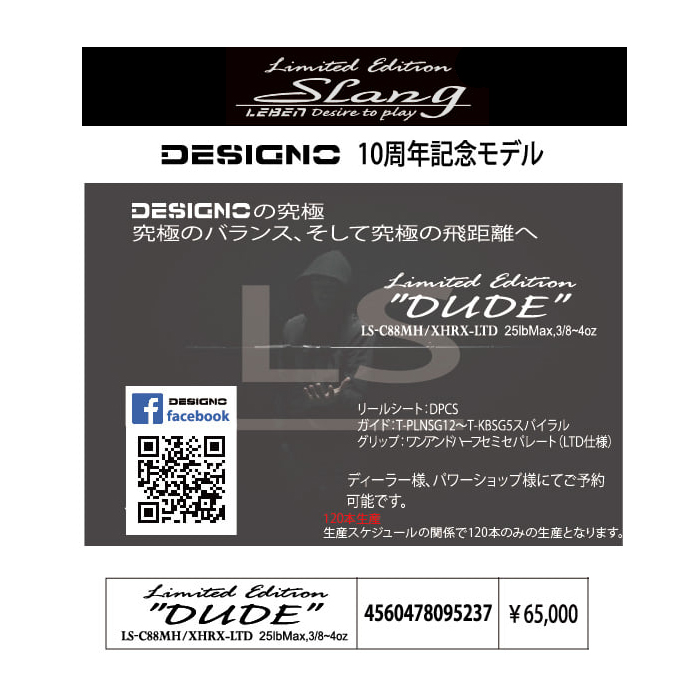 デジーノ レーベン スラング LS-C88MH/XHRX-LTD DUDE 【お買上金額に 