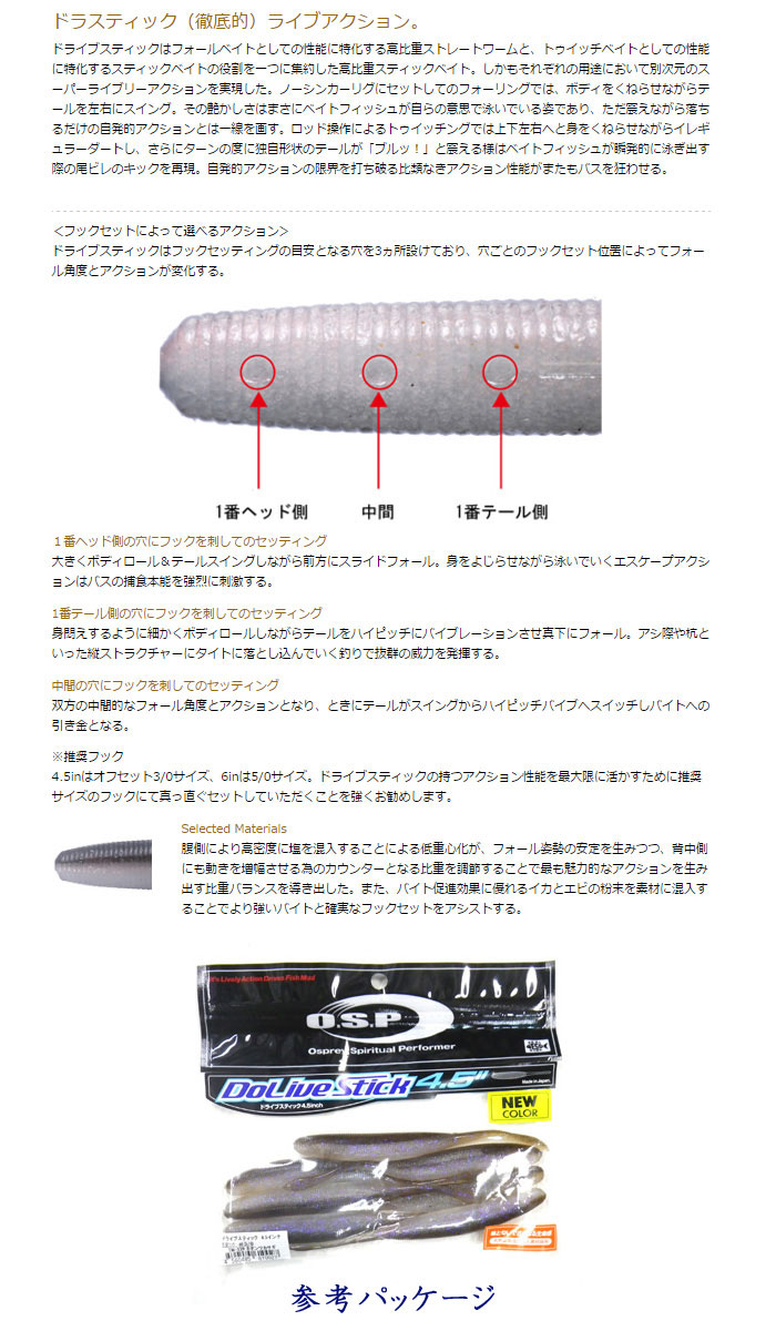 オーエスピー ドライブスティック Feco対応 4 5inch Osp Dolive Stick メール便可 2 バス ソルトのルアーフィッシング通販ショップ Backlash バックラッシュ Japanese Fishing Tackle ルアー 釣具通販