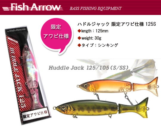 Fish Arrow/フィッシュアロー ハドルジャック/限定アワビ仕様 ...