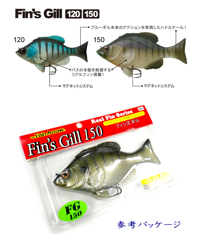 フィッシュアロー フィンズギル 150 Fish Arrow Fins Gill - 【バス・トラウト・ソルトのルアーフィッシング通販ショップ】BackLash／バックラッシュ｜Japanese  fishing tackle｜ルアー/釣具通販