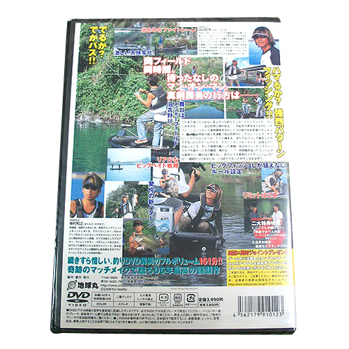 バス釣り 地球丸 Rod Reel DVD MAGAZINE ビックフィッシュ マッチプレー LIVE 奥村 和正 田辺 哲男 管理No.32559