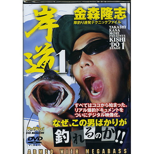 取り寄せ商品】【DVD】地球丸 岸道1/金森隆志 - 【バス＆ソルトの