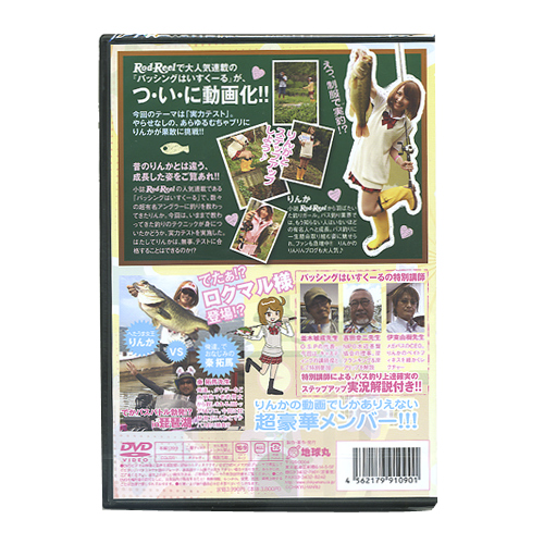 取り寄せ商品】【DVD】地球丸 りんかのバッシングはいすくーる