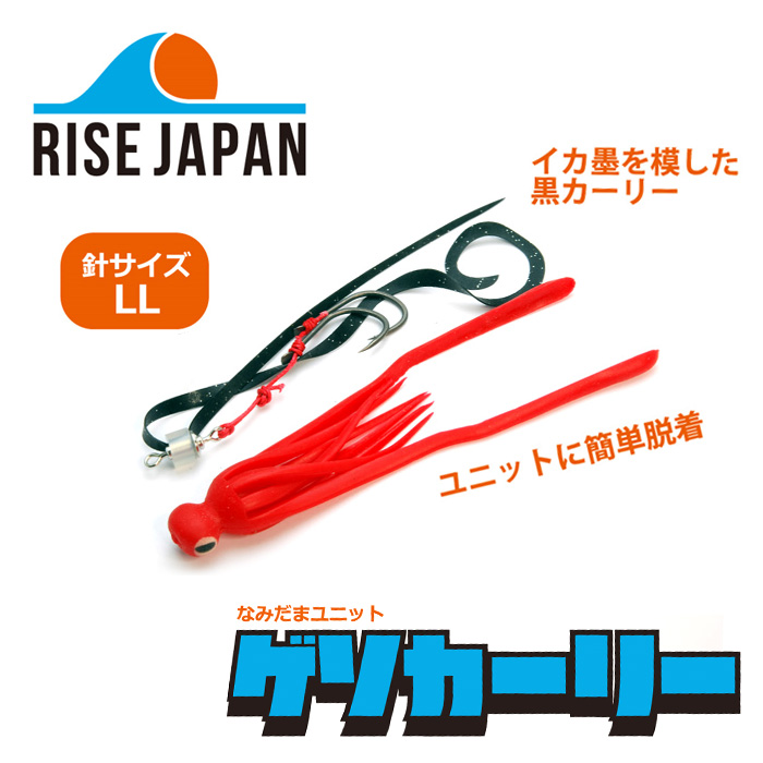 RISE JAPAN Namidama Unit Geso Curly - 【Bass Trout Salt lure