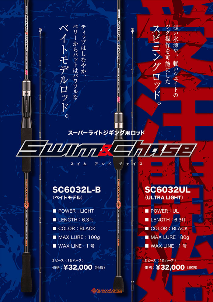 シーフロアコントロール スイムアンドチェイス SC6032 L-B SEAFLOOR