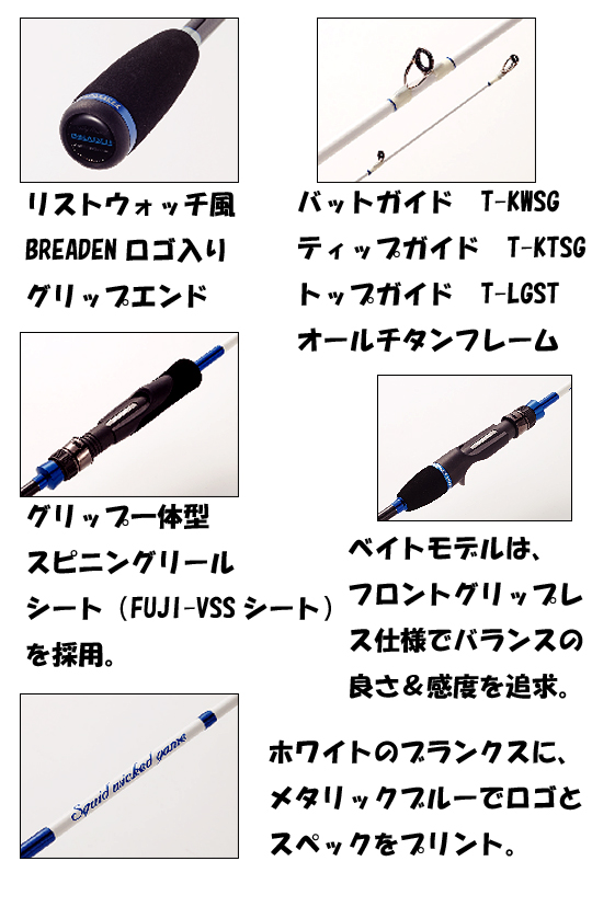 ブリーデン(BREADEN) ロッド SWG-BGlight78B/kensaki・Long Jerk(品)-