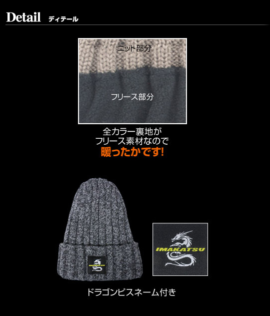 IMAKATSU/イマカツ KNIT＆FLEECE CAP/ニット＆フリースキャップ Type