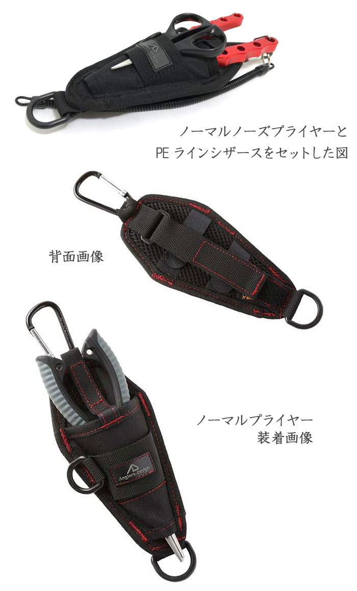 アングラーズデザイン Wプライヤーホルダー 小 Anglers Design バス ソルトのルアーフィッシング通販ショップ Backlash バックラッシュ Japanese Fishing Tackle ルアー 釣具通販