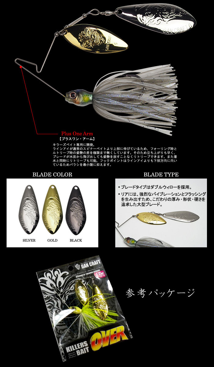 ガンクラフト キラーズベイトオーバー 3/8oz GANCRAFT KILLIERS BAIT OVER 【メール便可】 -  【バス・トラウト・ソルトのルアーフィッシング通販ショップ】BackLash／バックラッシュ｜Japanese fishing  tackle｜ルアー/釣具通販