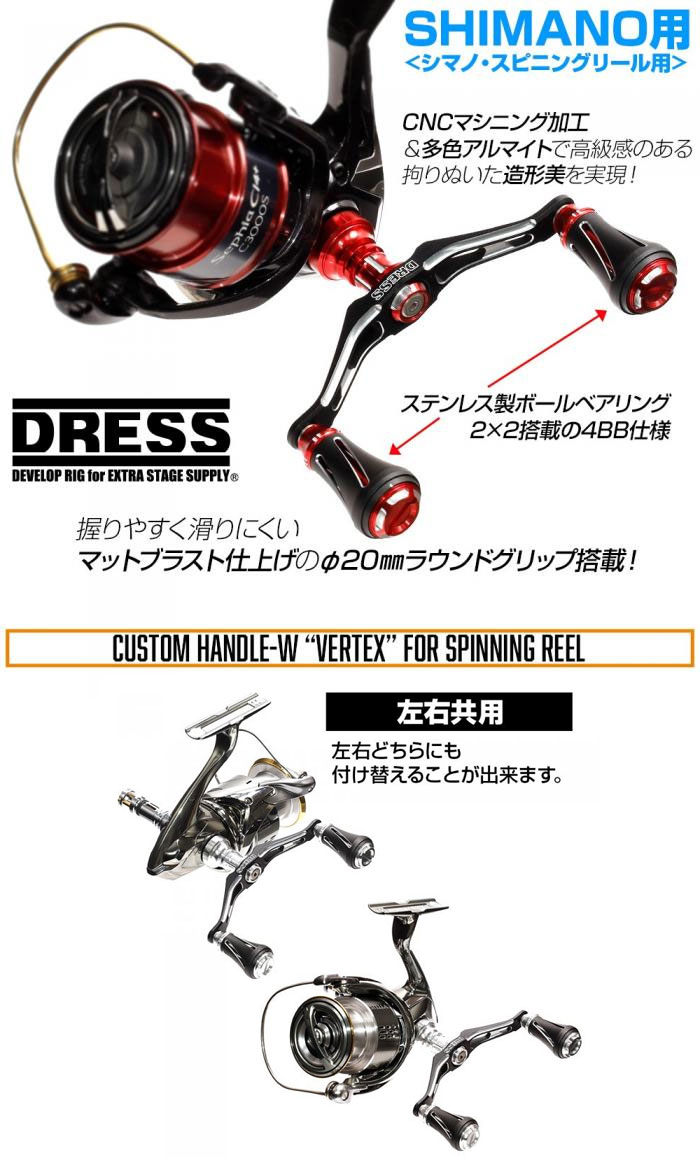  DRESS Custom Handle W Vertex / Shimano 3.1 inches
