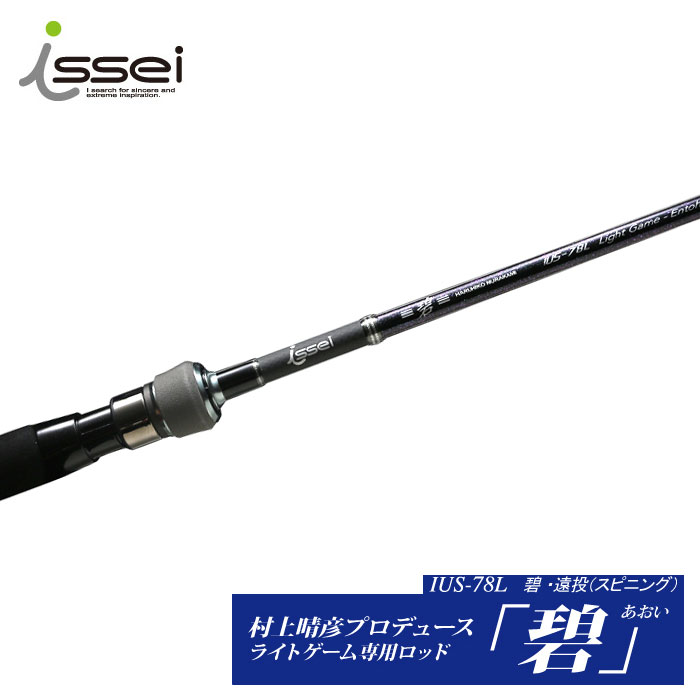 Issei Umitaro Ao IUS-78L / LG-entoo - 【Bass Trout Salt lure