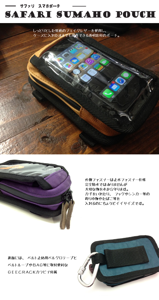 Geecrack ジークラック Safari Sumaho Pouch サファリ スマホポーチ Gee808 バス ソルトのルアーフィッシング通販ショップ Backlash バックラッシュ Japanese Fishing Tackle ルアー 釣具通販