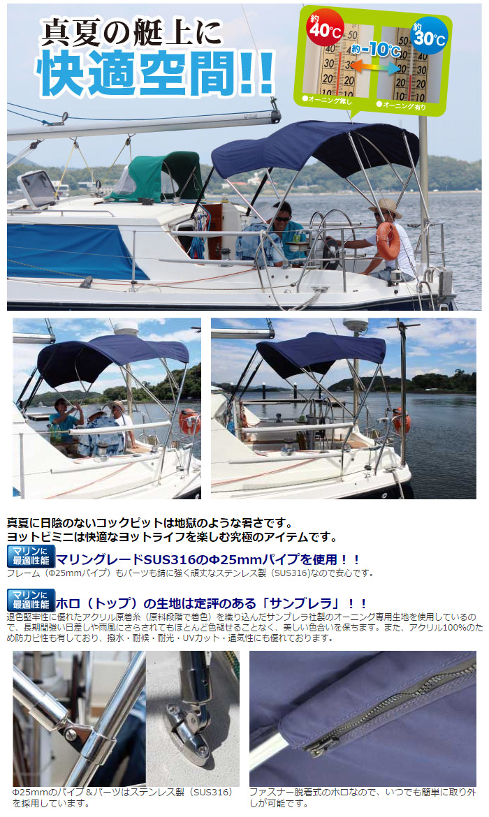 BMO JAPAN(ビーエムオージャパン) セールボート用ビミニトップ スペア 