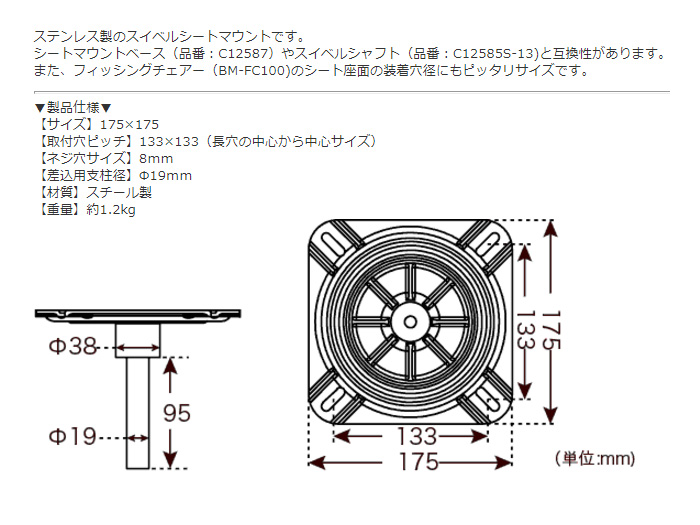 BMO JAPAN スイベルシートマウント（スチール）C12584  【バス・トラウト・ソルトのルアーフィッシング通販ショップ】BackLash／バックラッシュ｜Japanese fishing  tackle｜ルアー/釣具通販