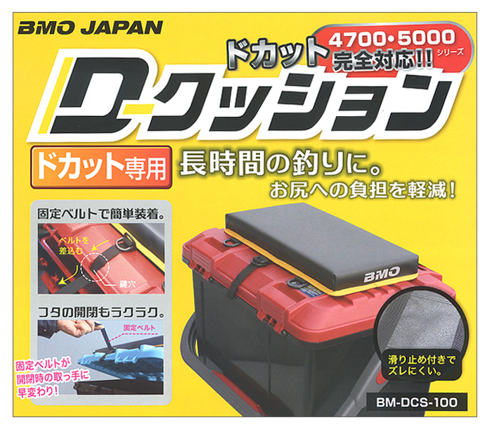 BMO JAPAN D-クッションBM-DCS-100 - 【バス＆ソルトのルアー 